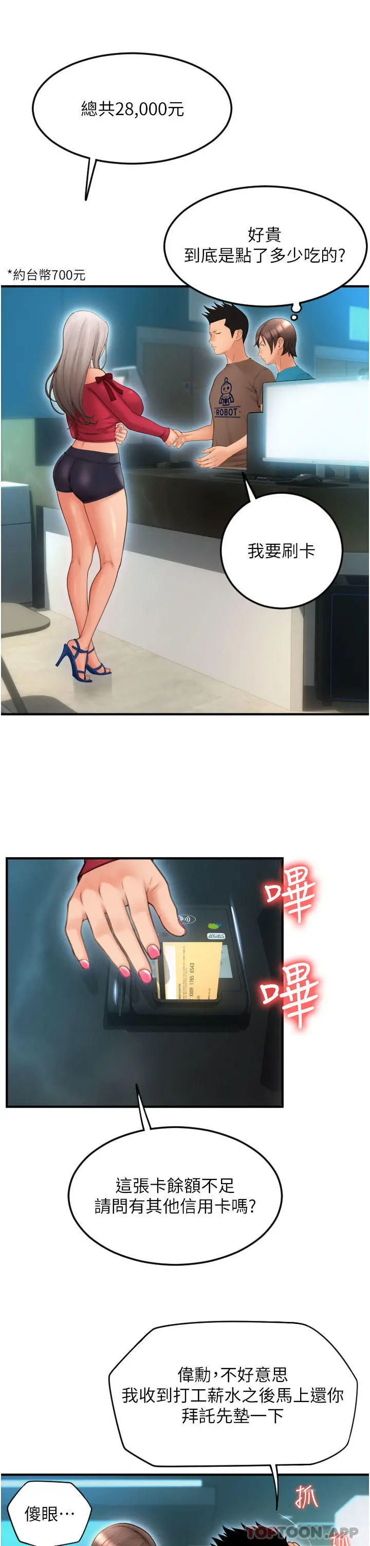 请用啪支付 - 第8话-称霸天下的豪乳 - page 36