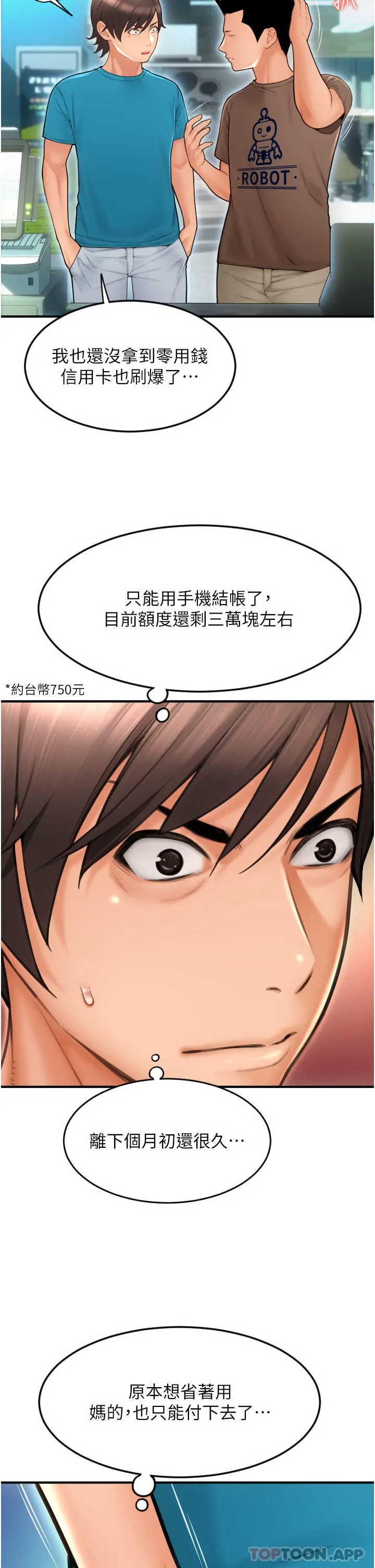 请用啪支付 - 第8话-称霸天下的豪乳 - page 37