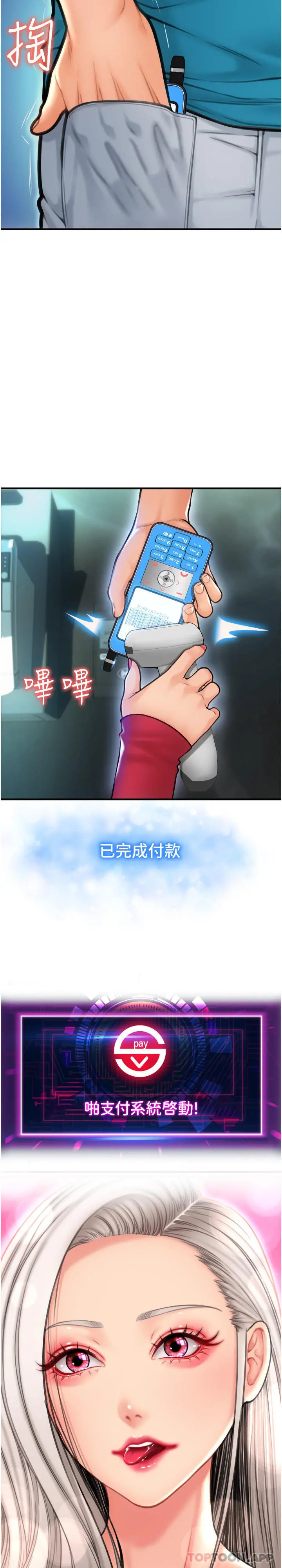 请用啪支付 - 第8话-称霸天下的豪乳 - page 38