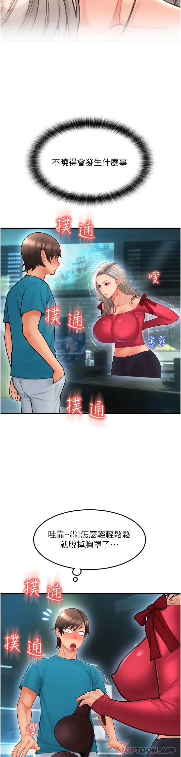 请用啪支付 - 第8话-称霸天下的豪乳 - page 39