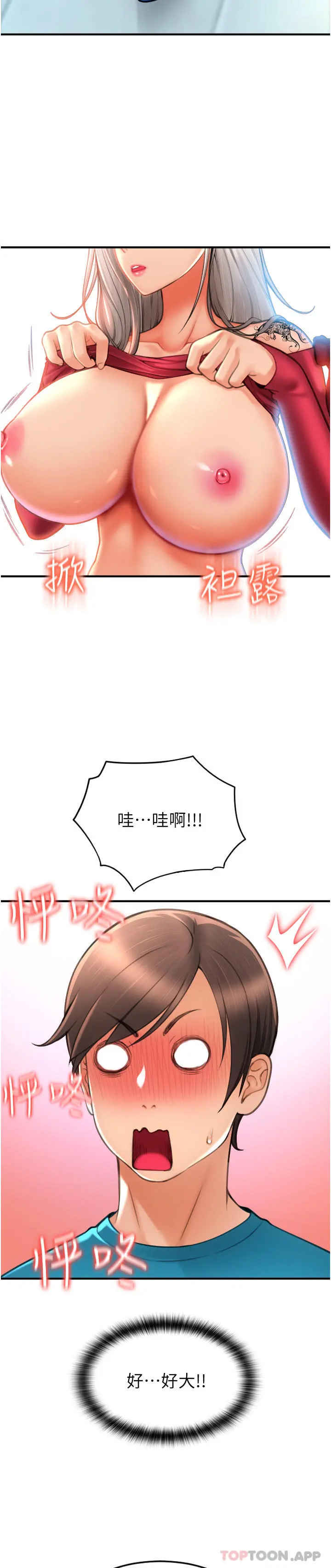 请用啪支付 - 第8话-称霸天下的豪乳 - page 41