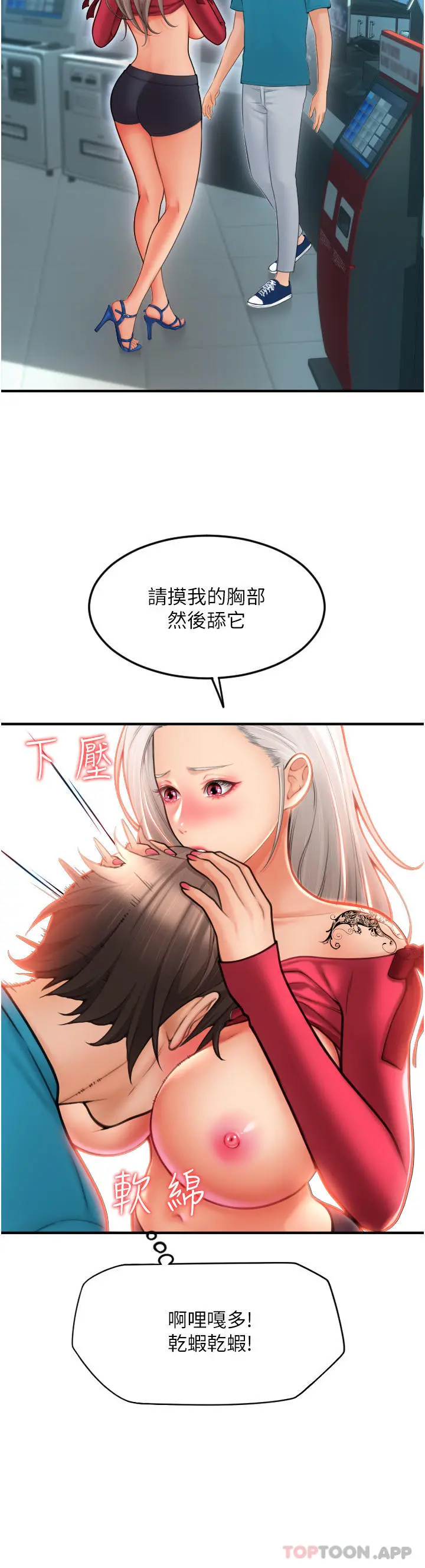 请用啪支付 - 第8话-称霸天下的豪乳 - page 43