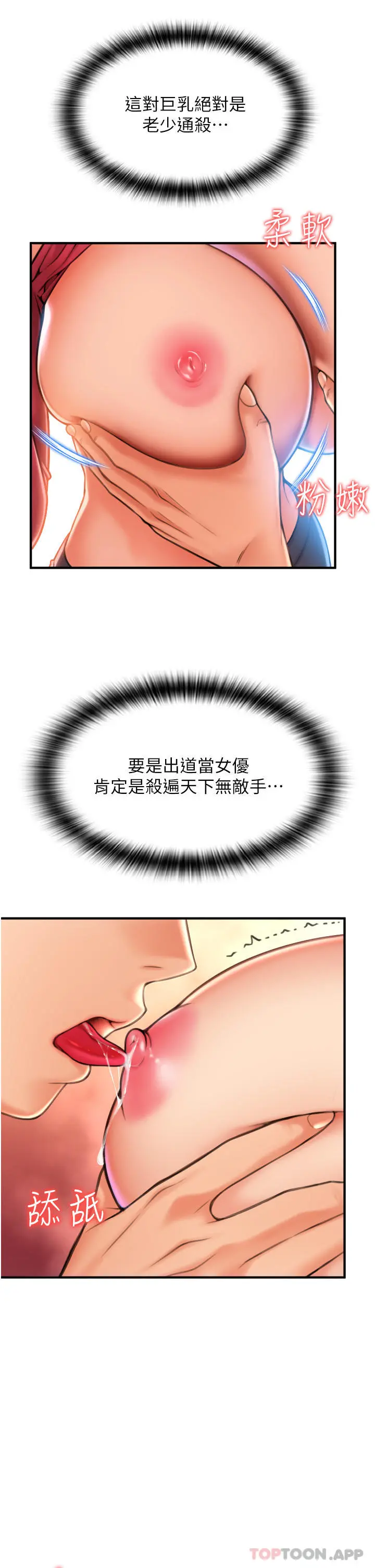 请用啪支付 - 第8话-称霸天下的豪乳 - page 44