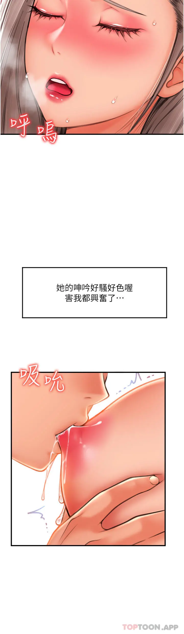 请用啪支付 - 第8话-称霸天下的豪乳 - page 46