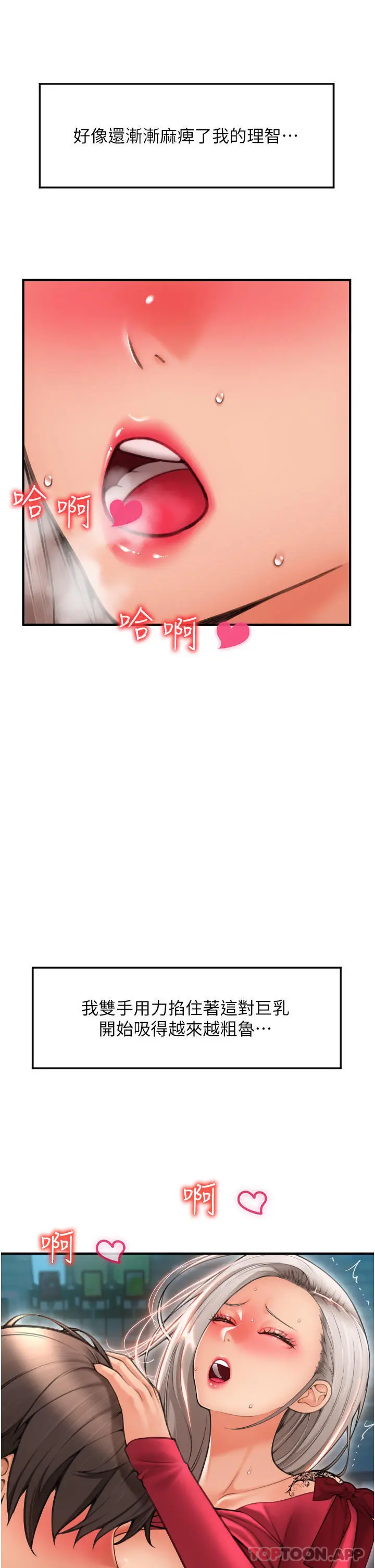 请用啪支付 - 第8话-称霸天下的豪乳 - page 47