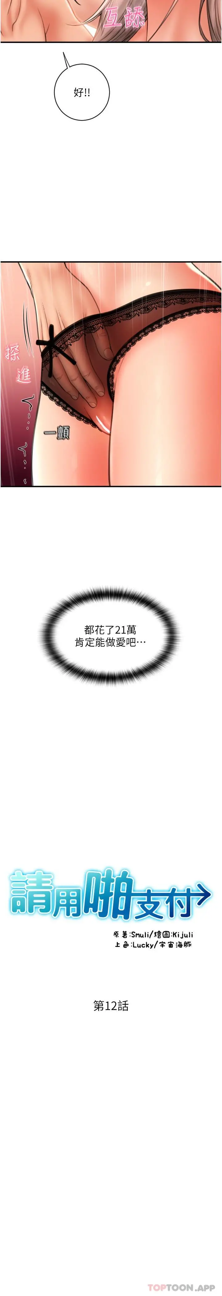 请用啪支付 - 第12话-您的付款尚未完成♥ - page 3