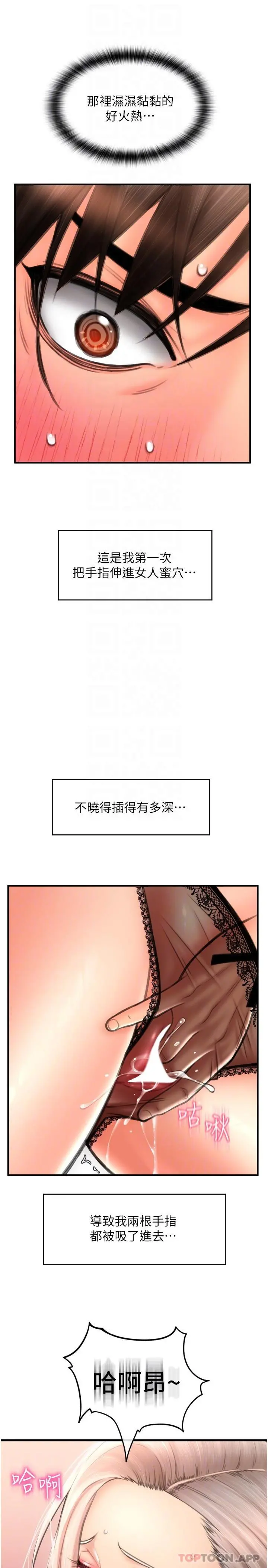 请用啪支付 - 第12话-您的付款尚未完成♥ - page 8