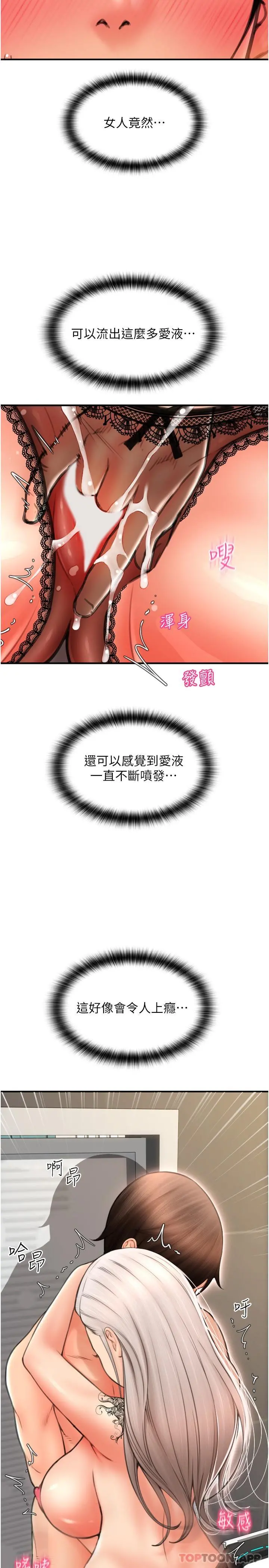 请用啪支付 - 第12话-您的付款尚未完成♥ - page 15