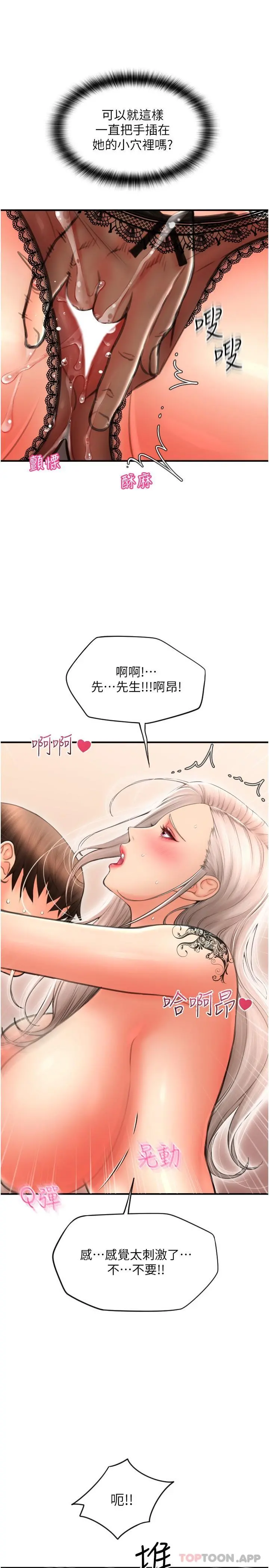 请用啪支付 - 第12话-您的付款尚未完成♥ - page 17