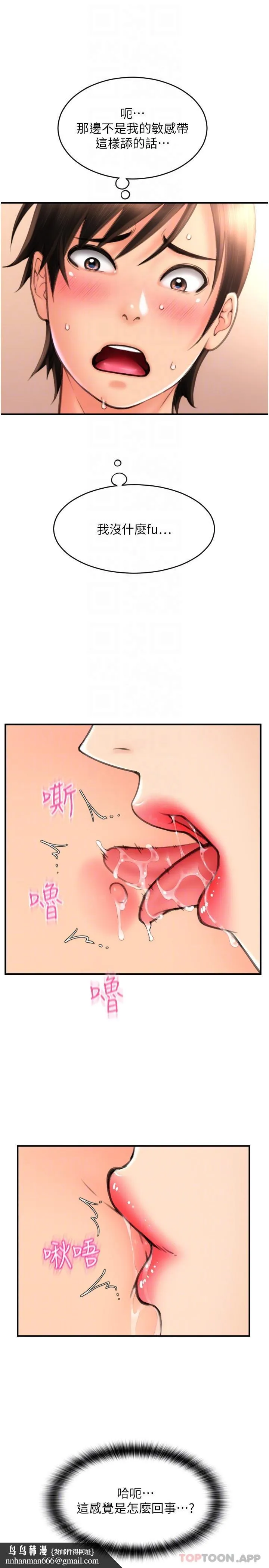 请用啪支付 - 第12话-您的付款尚未完成♥ - page 19