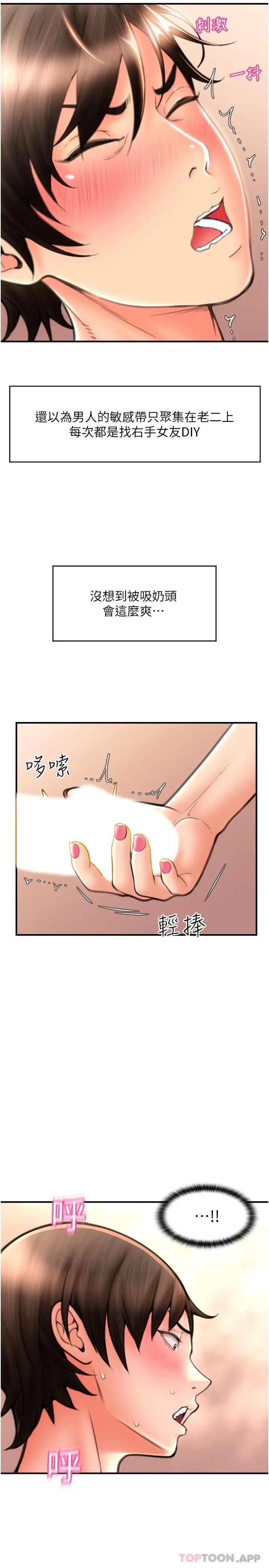 请用啪支付 - 第12话-您的付款尚未完成♥ - page 20