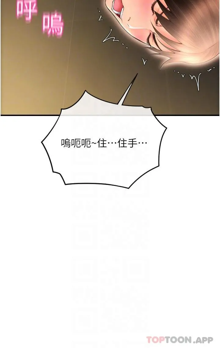 请用啪支付 - 第12话-您的付款尚未完成♥ - page 26