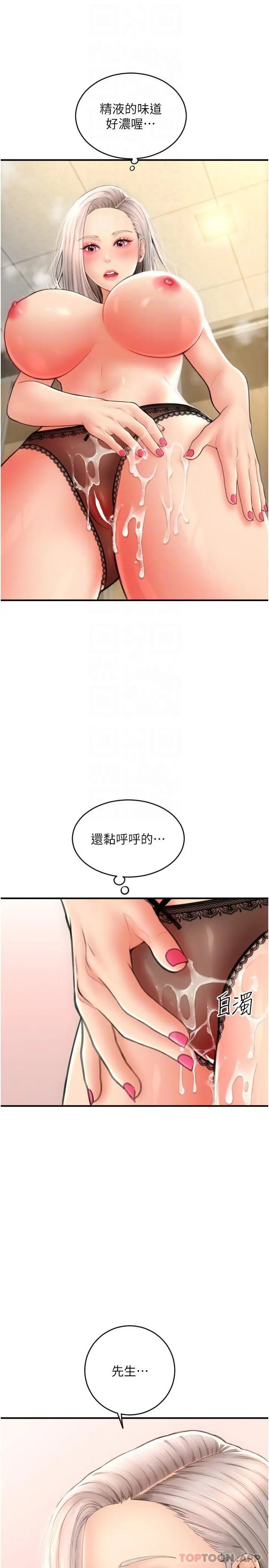 请用啪支付 - 第12话-您的付款尚未完成♥ - page 29