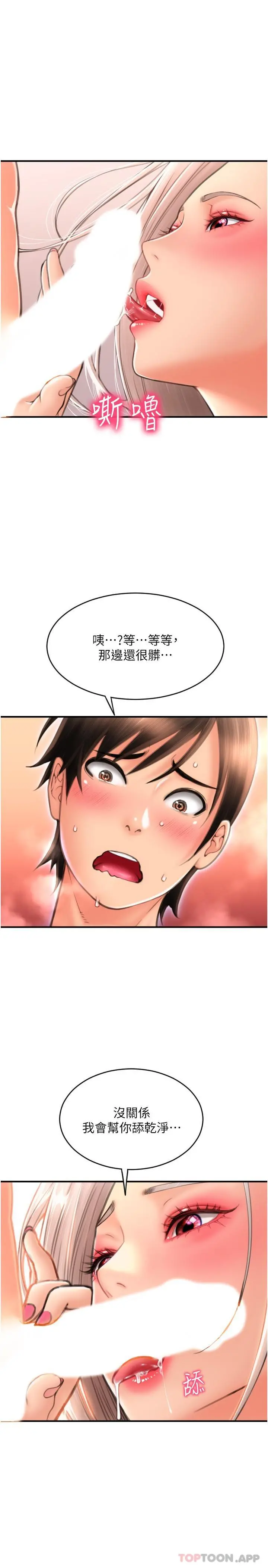 请用啪支付 - 第12话-您的付款尚未完成♥ - page 31