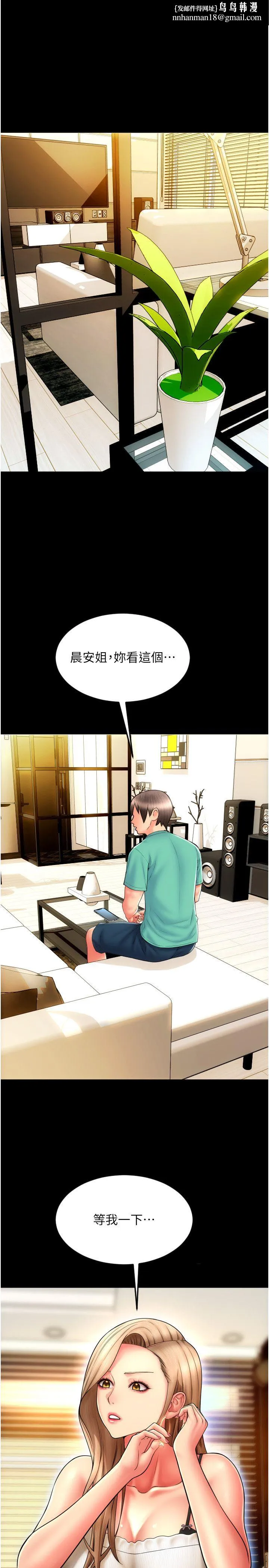 请用啪支付 - 第84話-偉勳，幫幫我… - page 1