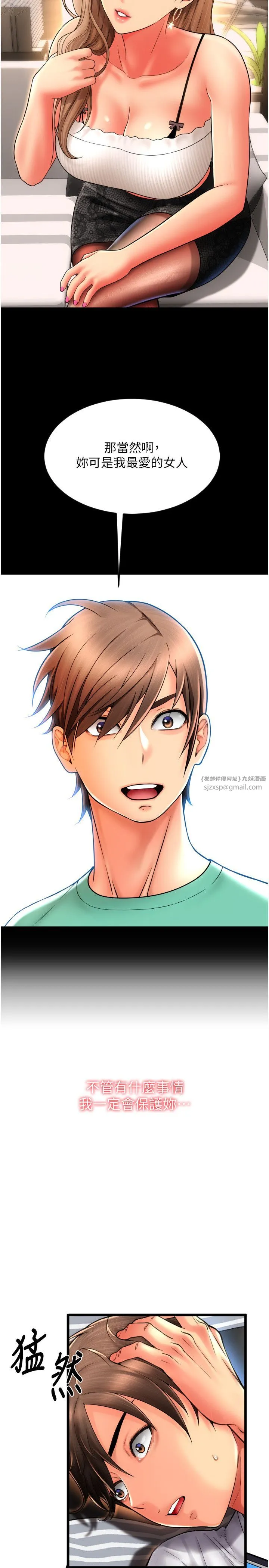 请用啪支付 - 第84話-偉勳，幫幫我… - page 3
