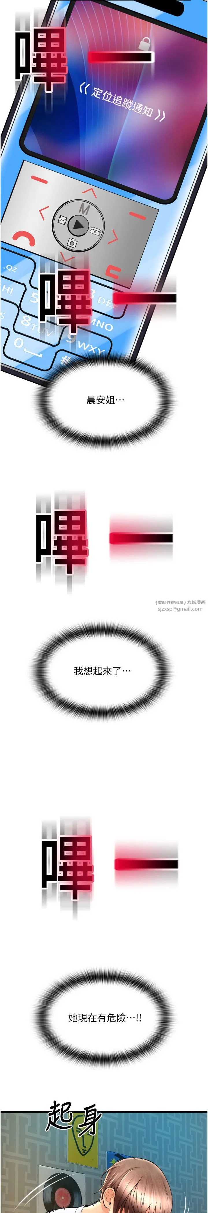 请用啪支付 - 第84話-偉勳，幫幫我… - page 4