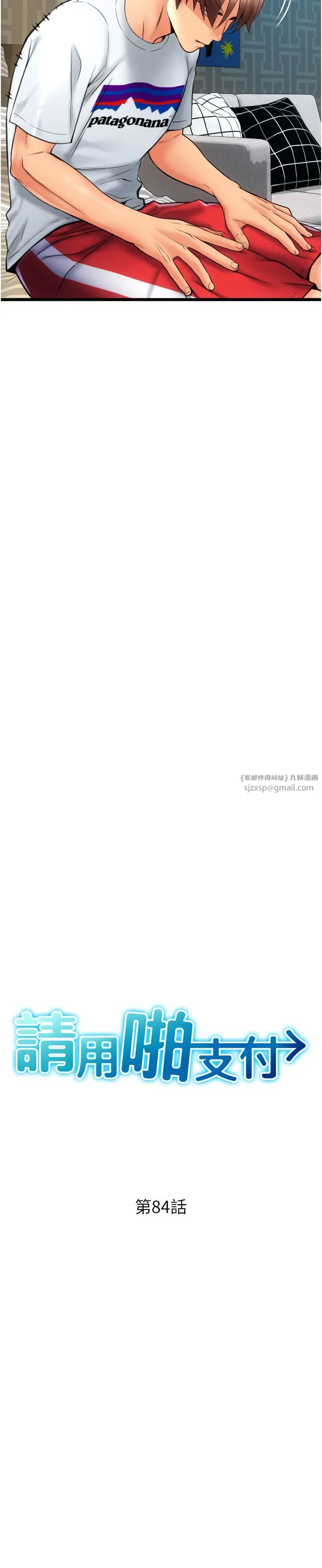 请用啪支付 - 第84話-偉勳，幫幫我… - page 5