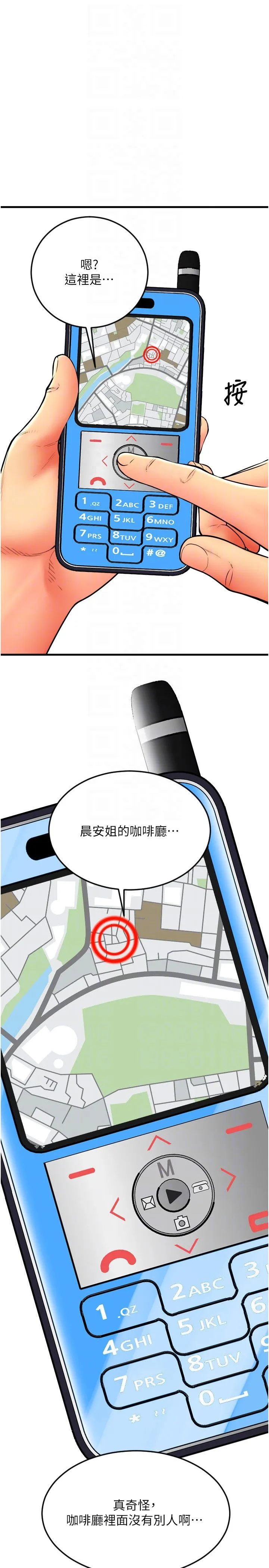 请用啪支付 - 第84話-偉勳，幫幫我… - page 6