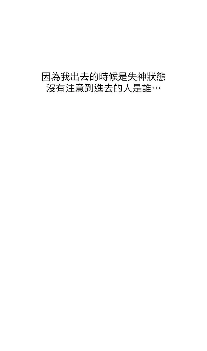 请用啪支付 - 第84話-偉勳，幫幫我… - page 9