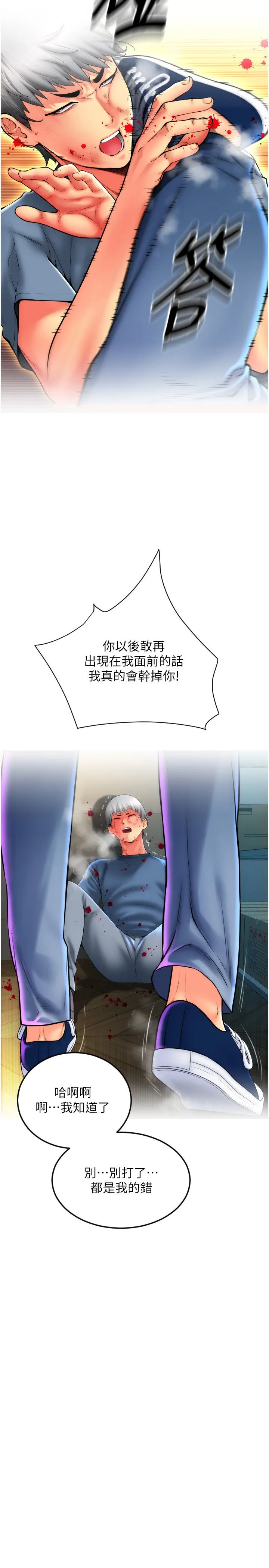 请用啪支付 - 第84話-偉勳，幫幫我… - page 11