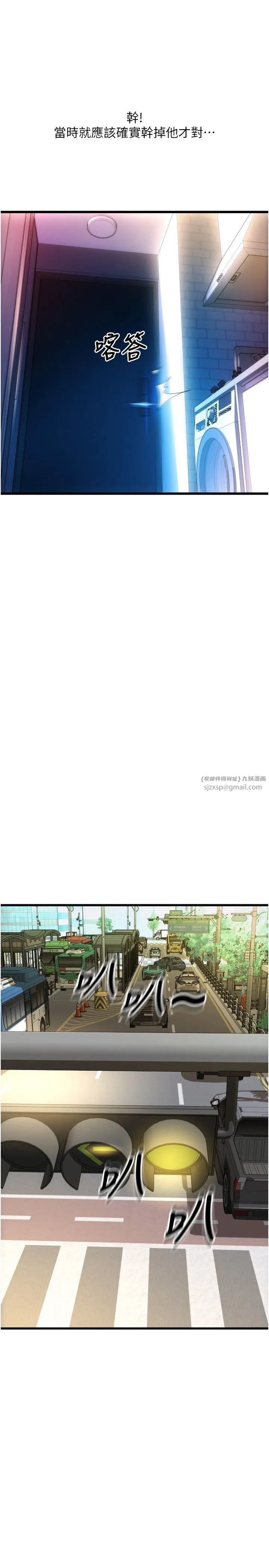 请用啪支付 - 第84話-偉勳，幫幫我… - page 12