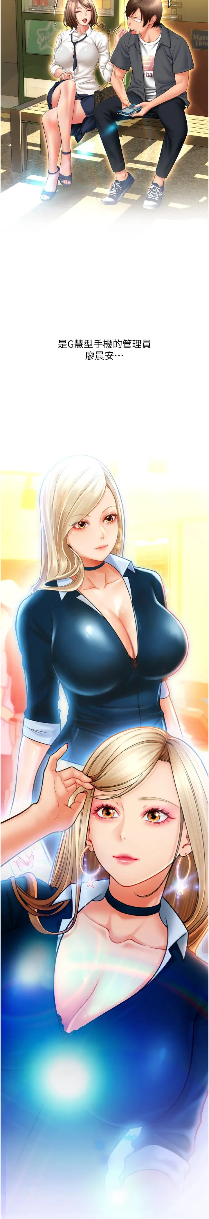 请用啪支付 - 第84話-偉勳，幫幫我… - page 15