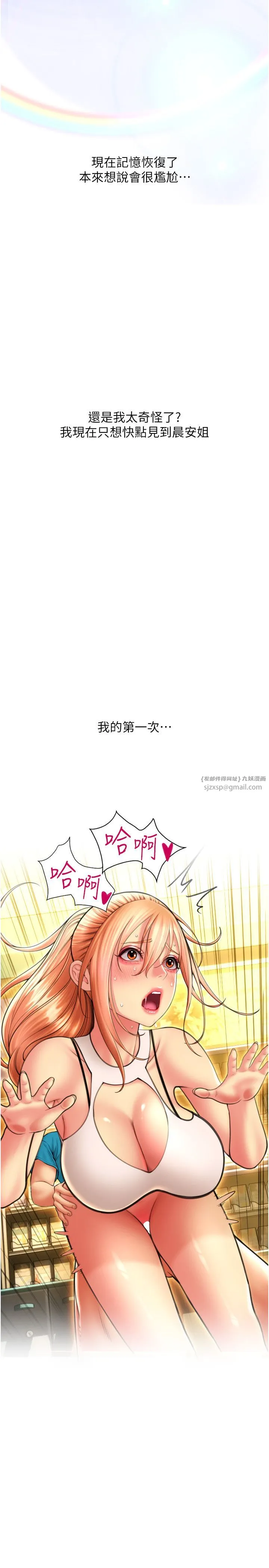 请用啪支付 - 第84話-偉勳，幫幫我… - page 16