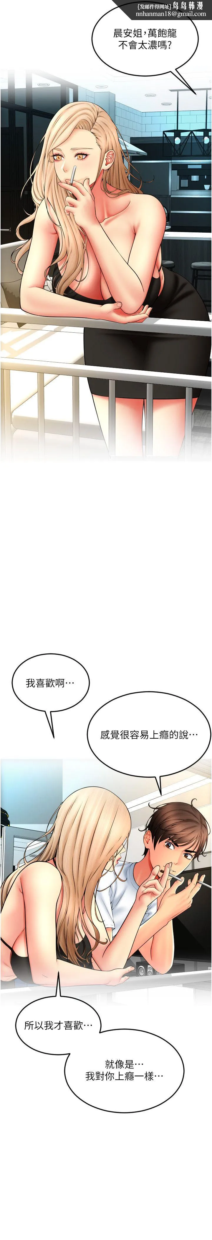 请用啪支付 - 第84話-偉勳，幫幫我… - page 20