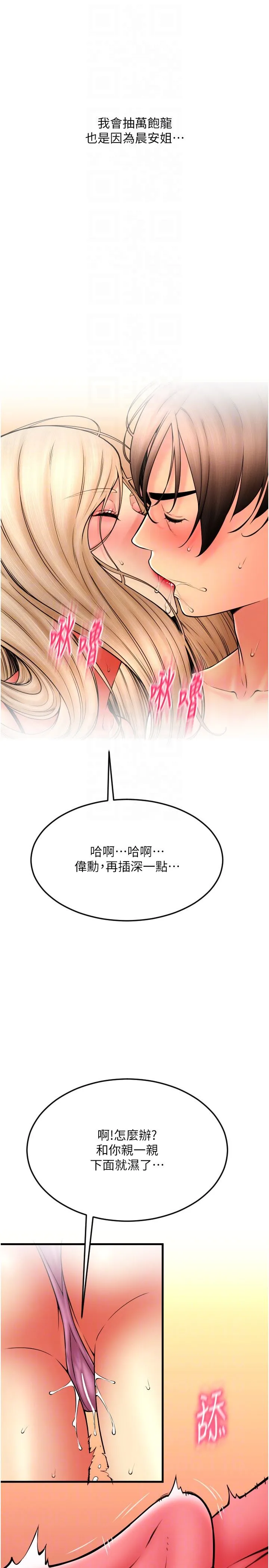 请用啪支付 - 第84話-偉勳，幫幫我… - page 22