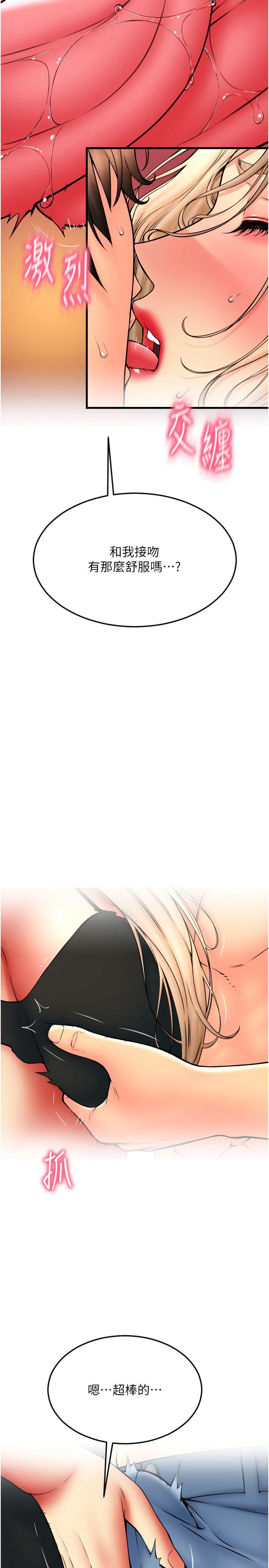 请用啪支付 - 第84話-偉勳，幫幫我… - page 23