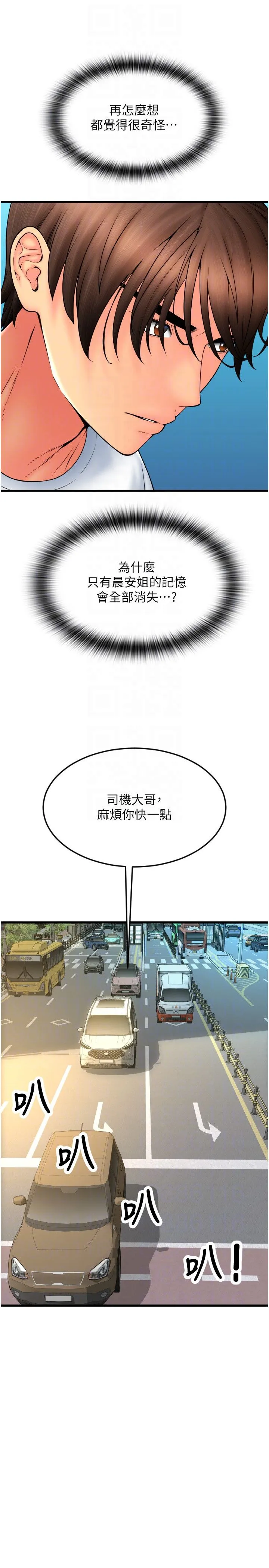 请用啪支付 - 第84話-偉勳，幫幫我… - page 26