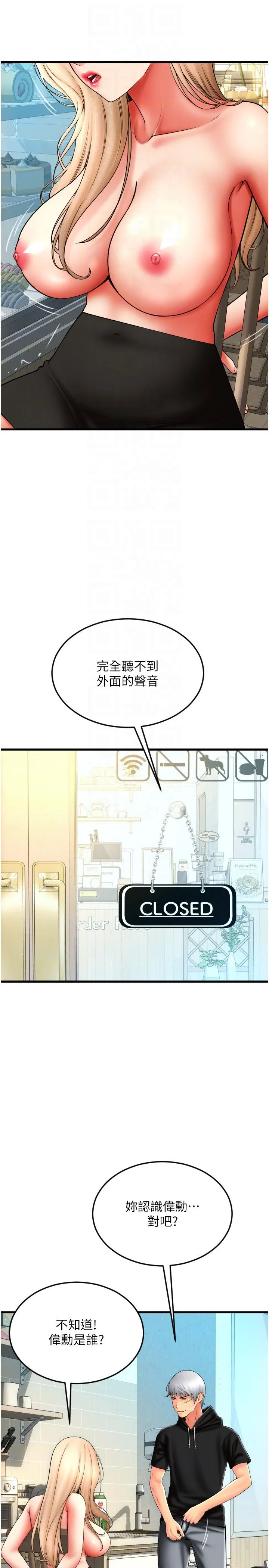 请用啪支付 - 第84話-偉勳，幫幫我… - page 28