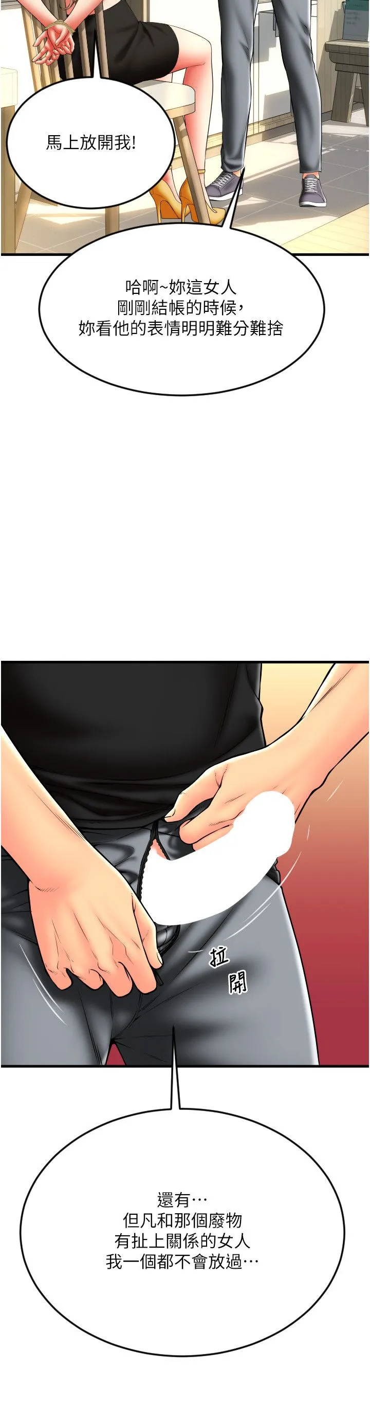请用啪支付 - 第84話-偉勳，幫幫我… - page 29