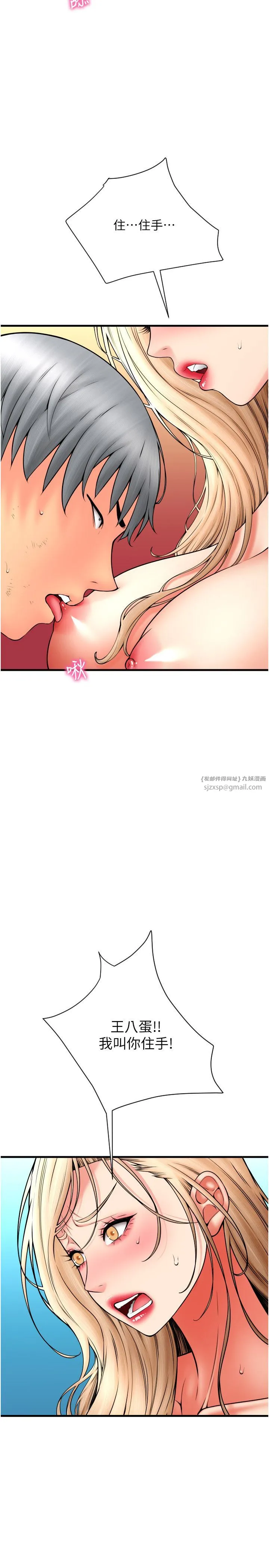 请用啪支付 - 第84話-偉勳，幫幫我… - page 31