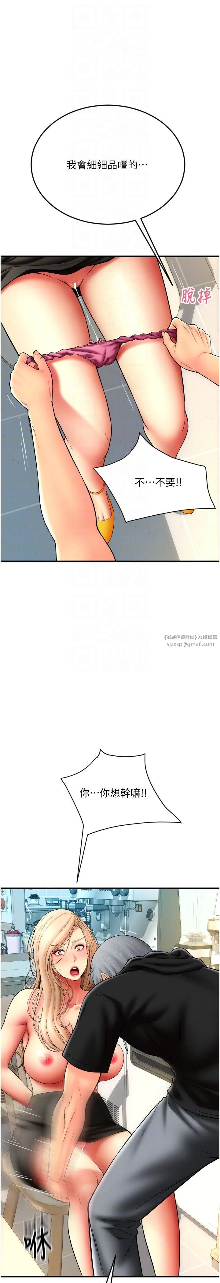请用啪支付 - 第84話-偉勳，幫幫我… - page 34
