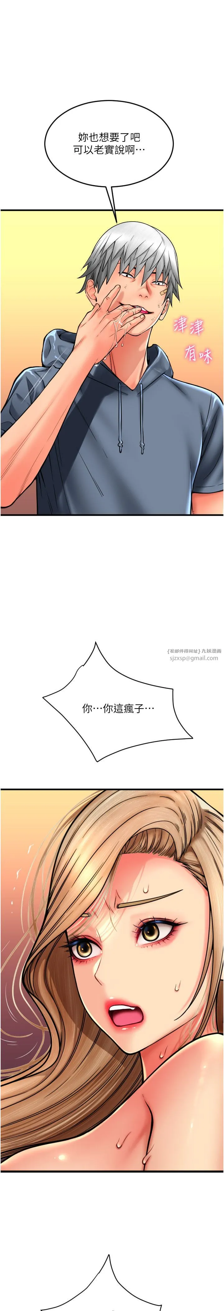 请用啪支付 - 第84話-偉勳，幫幫我… - page 37