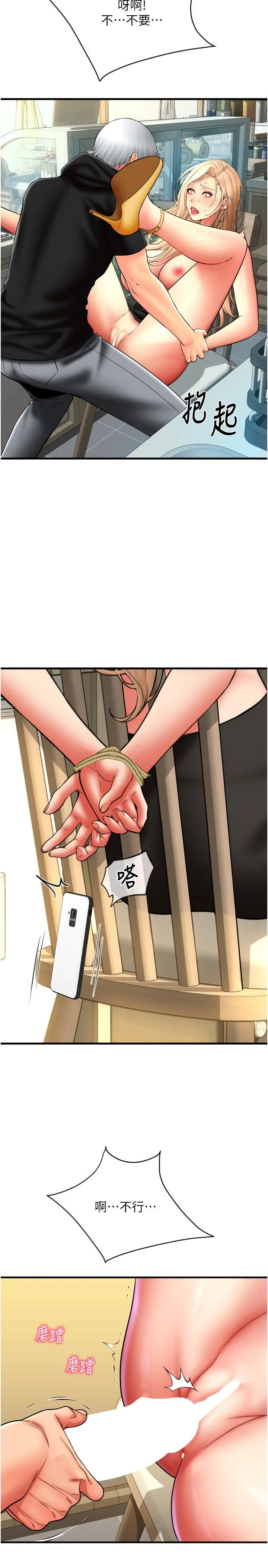请用啪支付 - 第84話-偉勳，幫幫我… - page 38
