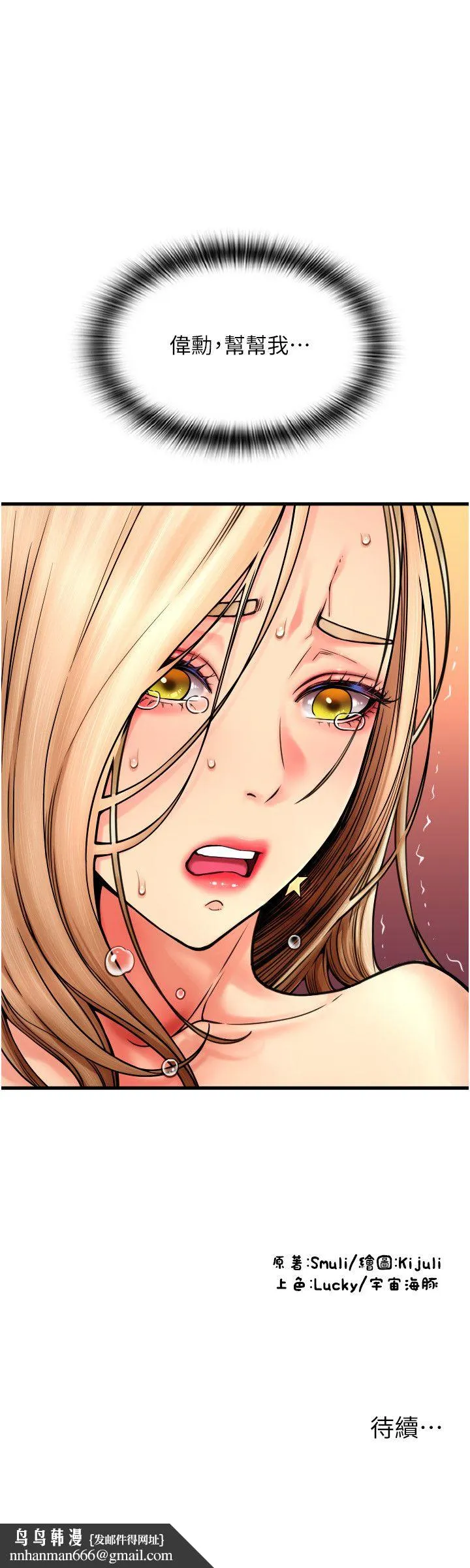 请用啪支付 - 第84話-偉勳，幫幫我… - page 39