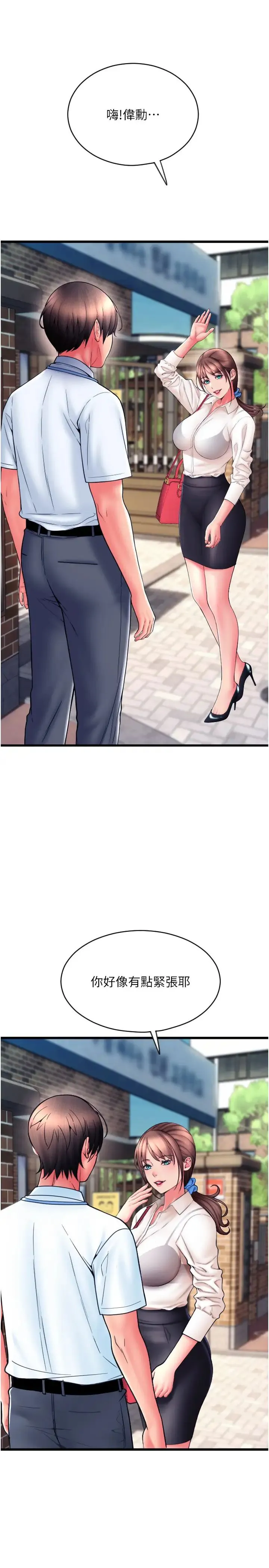请用啪支付 - 第65話-遭到襲擊的艾怡姐 - page 7