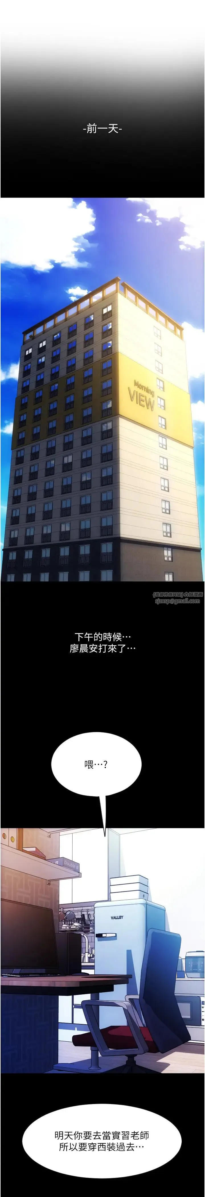 请用啪支付 - 第65話-遭到襲擊的艾怡姐 - page 9