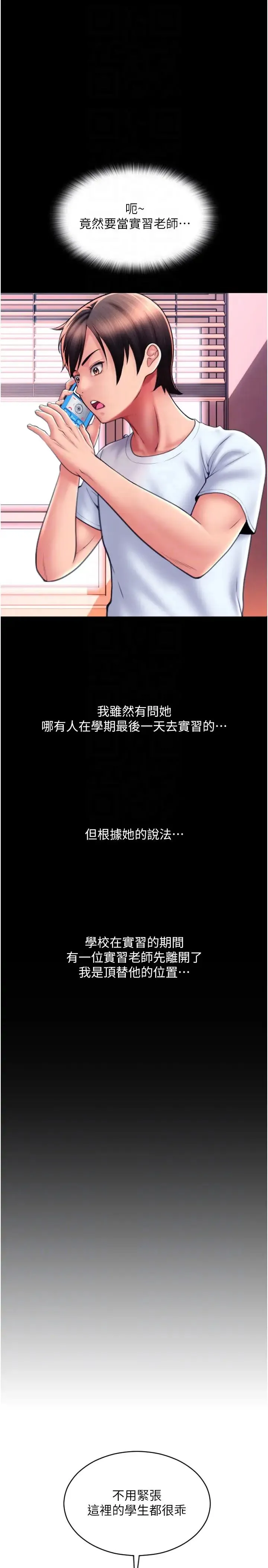 请用啪支付 - 第65話-遭到襲擊的艾怡姐 - page 10