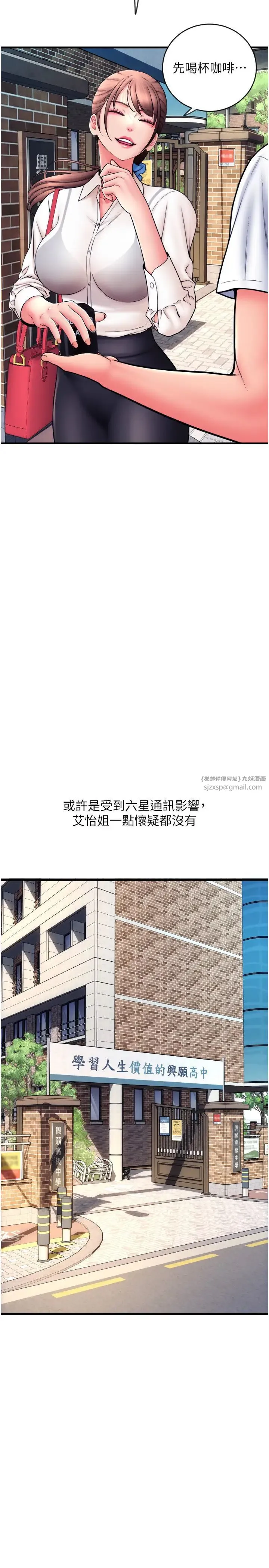 请用啪支付 - 第65話-遭到襲擊的艾怡姐 - page 11