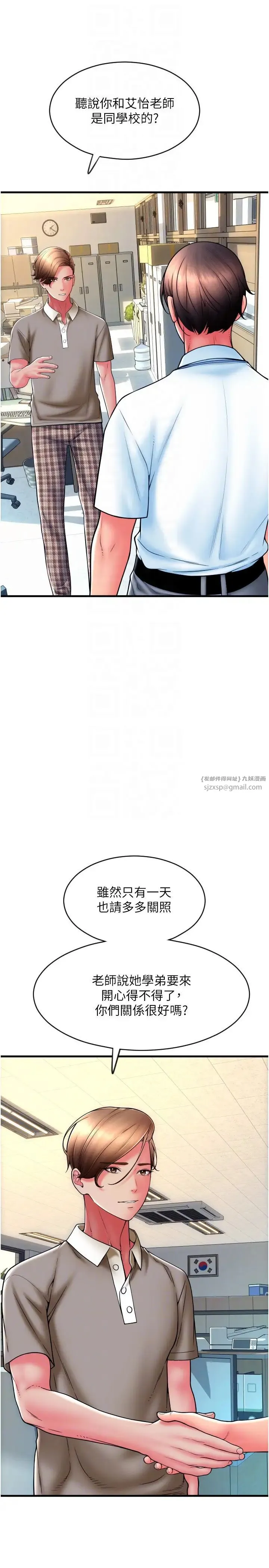 请用啪支付 - 第65話-遭到襲擊的艾怡姐 - page 14