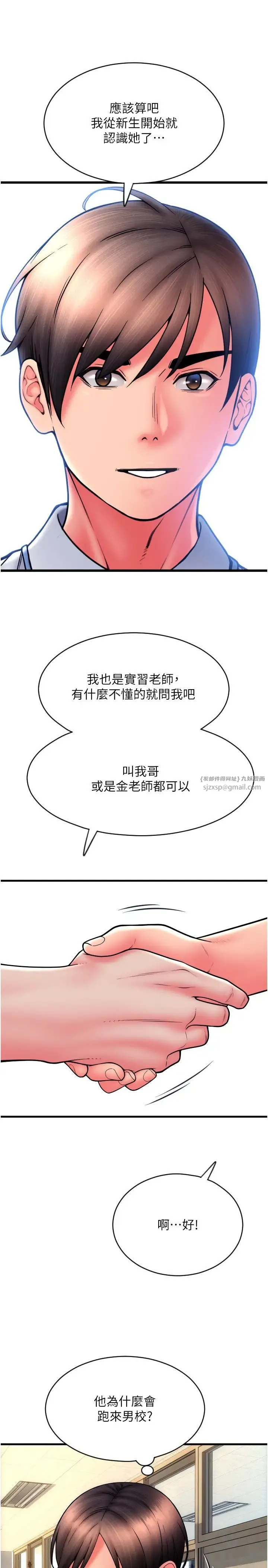 请用啪支付 - 第65話-遭到襲擊的艾怡姐 - page 15