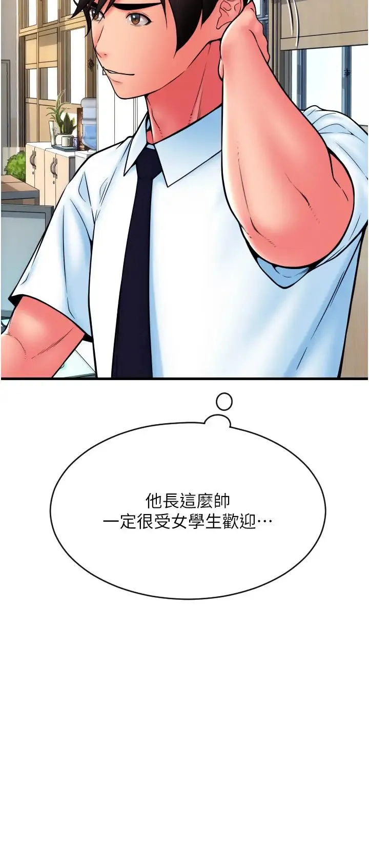请用啪支付 - 第65話-遭到襲擊的艾怡姐 - page 16