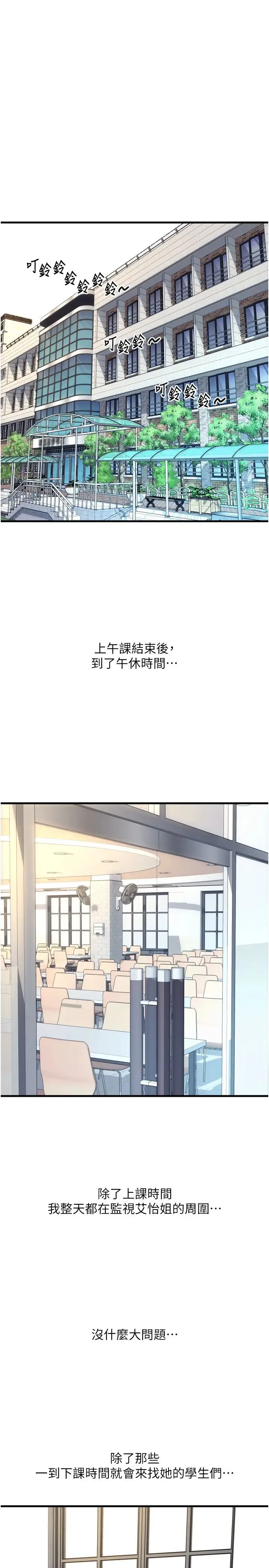 请用啪支付 - 第65話-遭到襲擊的艾怡姐 - page 17