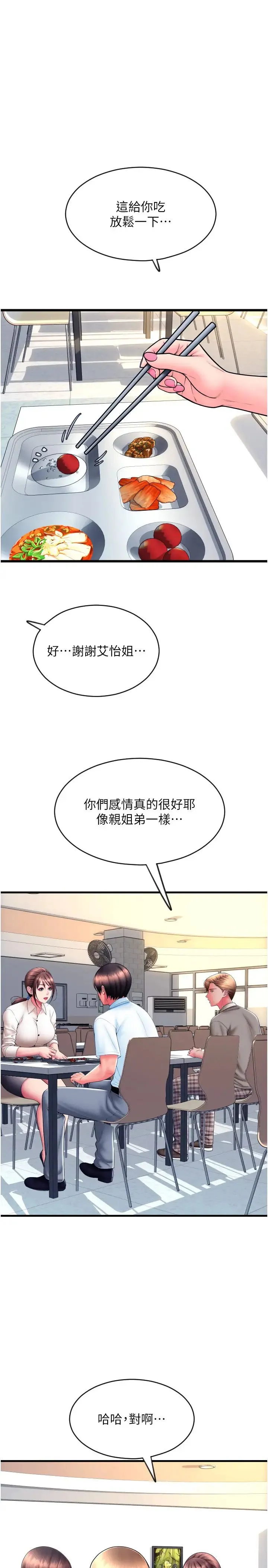 请用啪支付 - 第65話-遭到襲擊的艾怡姐 - page 20