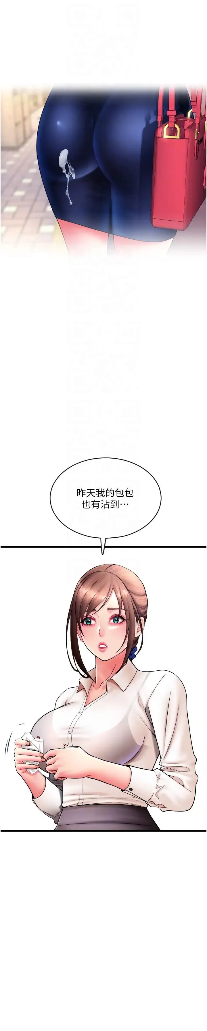请用啪支付 - 第65話-遭到襲擊的艾怡姐 - page 22