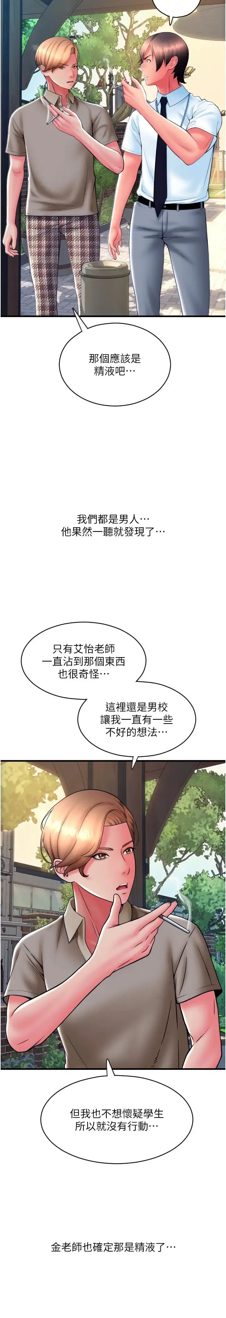 请用啪支付 - 第65話-遭到襲擊的艾怡姐 - page 25